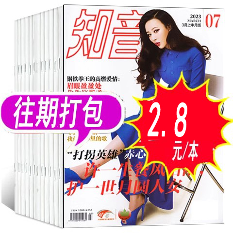 【共10本打包】知音杂志2024+2023年+以前年度随机发 【期数随机发 拍多件重复】情感婚姻家庭生活社会百态过期刊清仓非2025年