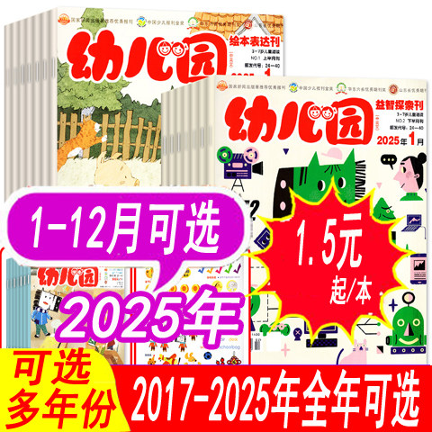幼儿园杂志2025年新到