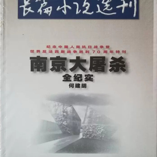长篇小说选刊杂志2015年夏季