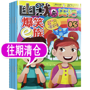 幽默与笑话爆笑e族杂志2020年1 3月 3本打包