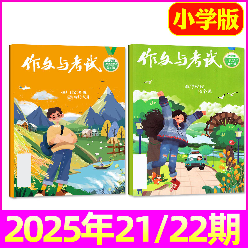 10月到】作文与考试小学版