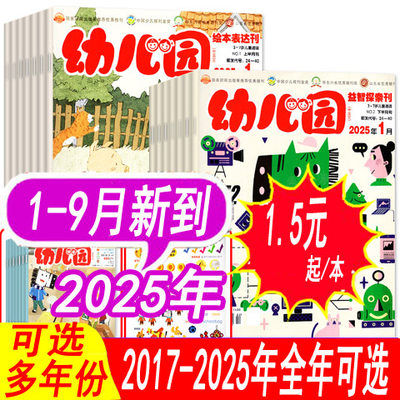 幼儿园杂志2025年新到