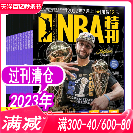 NBA特刊杂志2023年/2022年