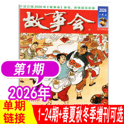 故事会杂志2026年可选