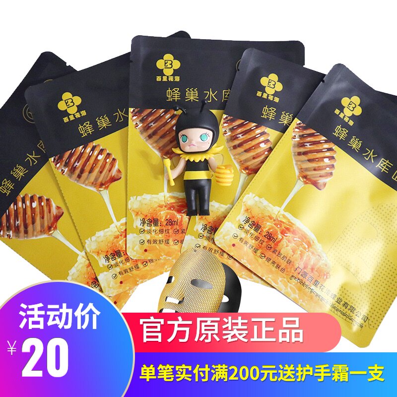 百里花海 金箔蜂巢水库面膜 一片装|msdalam kategori makanan berkhasiat tradisional, Bee, lebah yang lain - dari Buy2taobao.com untuk memberikan perkhidmatan ejen Taobao profesional membeli