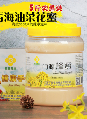 百里花海门源油菜花蜂蜜青海高原正宗特产纯正大桶结晶蜜5斤装