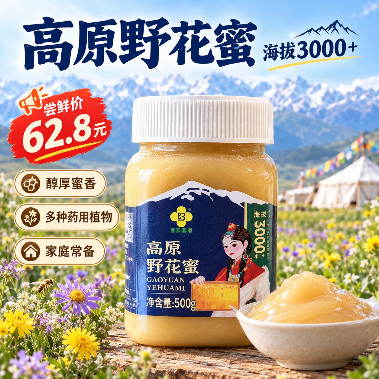 百里花海高原野花蜜青海正宗特产深山雪域源头纯正百花蜜结晶蜜