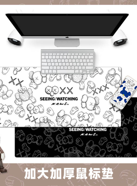 KAWS芝麻街鼠标垫超大号办公电脑键盘垫书桌面垫定制中号mousepad