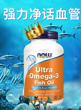 美国原装Now Food欧米茄Ultra Omega3超级深海鱼油180粒猫狗美毛