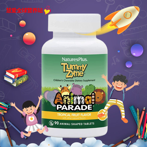 Nature'splus美国儿童片消化酶