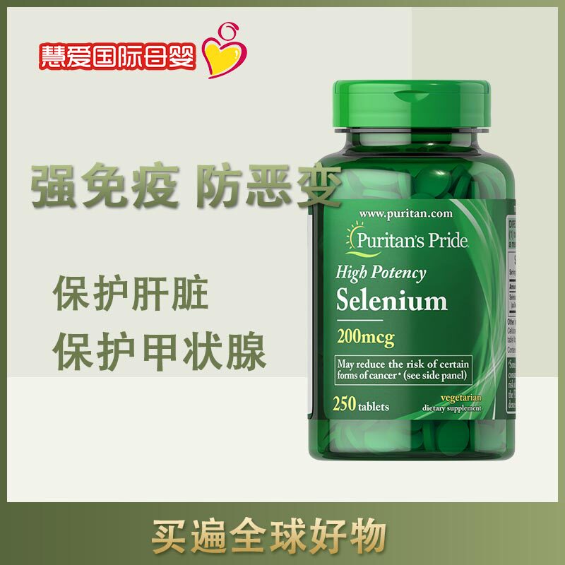 美国原装puritans pride普丽普莱硒酵母片甲状腺200mcg250片