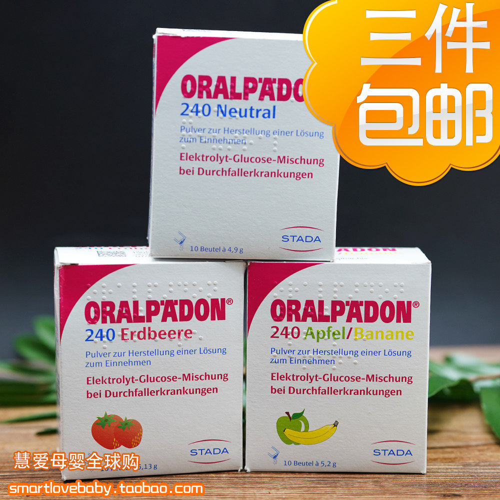 德国ORALPADON电解质快速补水儿童宝宝口服补液盐外出常备饮料