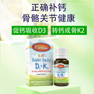 现货美国Carlson卡尔森儿童婴幼儿D3 k2维生素D1000IU补钙365