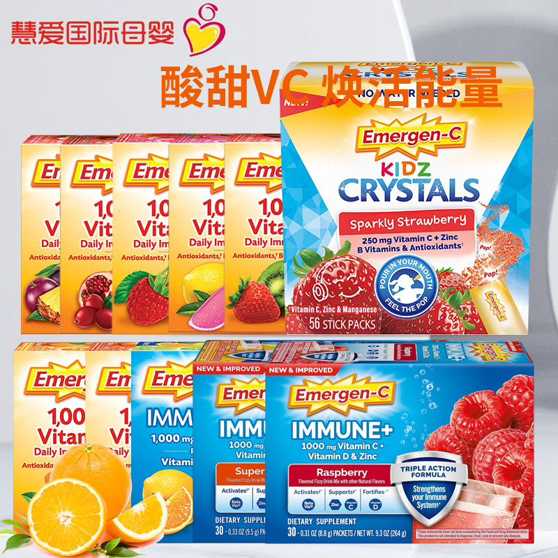 现货美国Emergen-C泡腾片