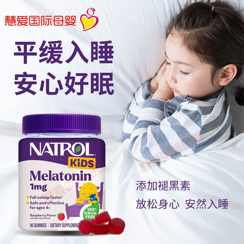 美国natrol儿童褪黑素安睡软糖