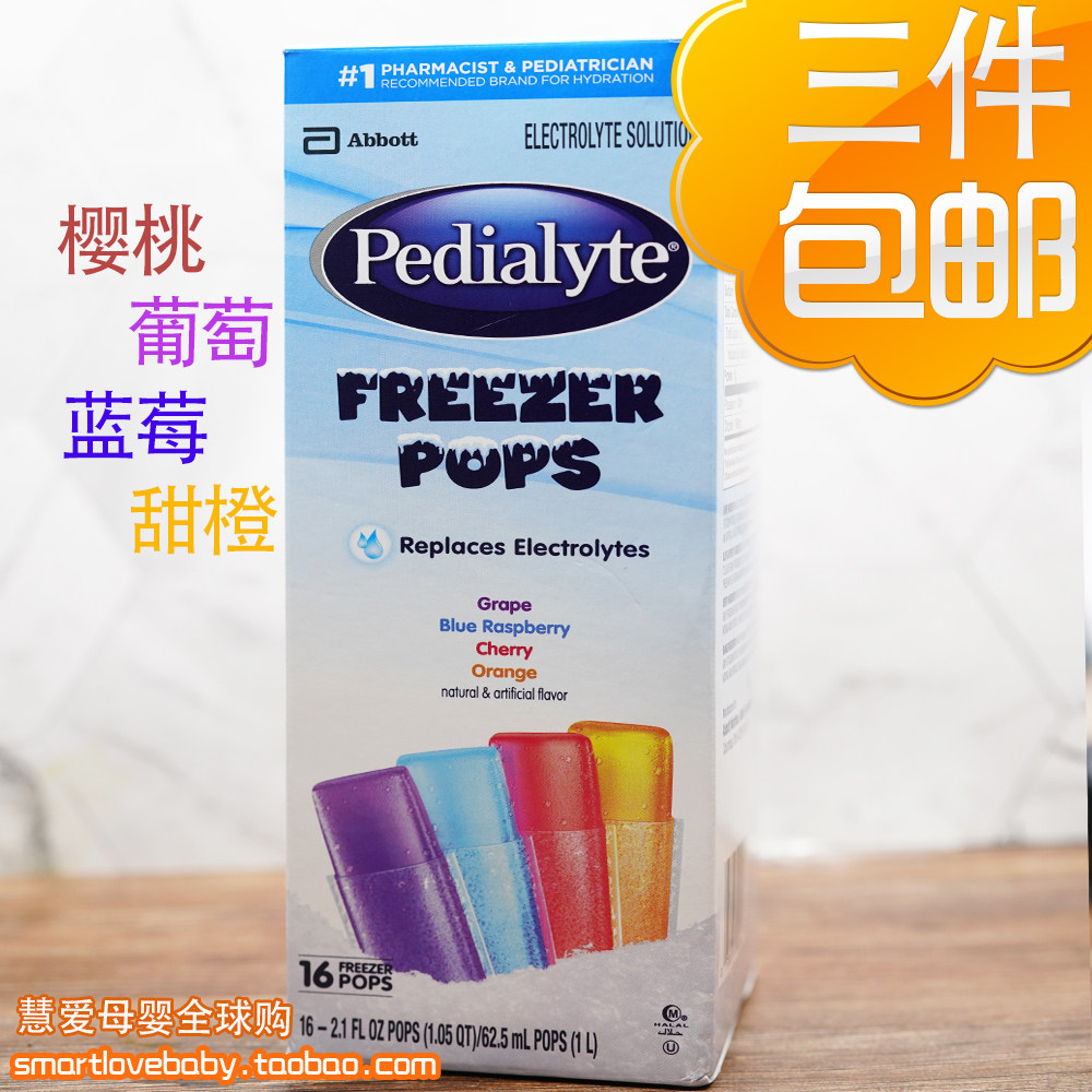 现货美国Pedialyte雅培补液盐电解质补水儿童宝宝发烧腹棒冰