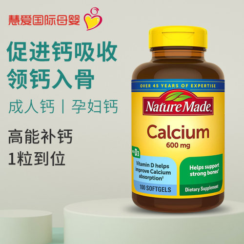 液体钙胶囊中老年天维美