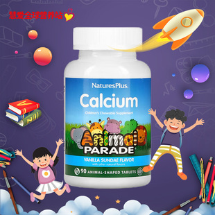 现货美国nature's plus动物大游行钙片香草儿童钙镁咀嚼片宝宝
