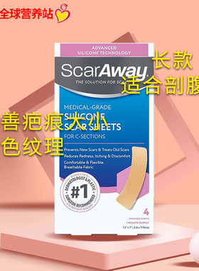 scaraway剖腹产硅胶疤痕贴增生