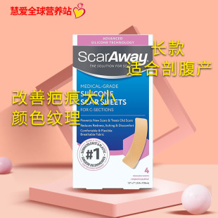 美国舒可薇scaraway疤痕贴增生 剖腹产硅胶4片装肉色疤痕疙瘩