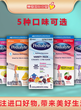 现货美国Pedialyte雅培补液盐电解质补水儿童宝宝发烧腹泻冲剂饮