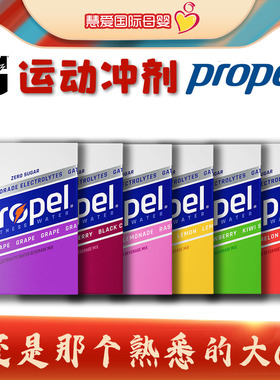 美国无糖佳得乐运动健身冲剂Propel零卡生酮电解质维生素饮料冲粉