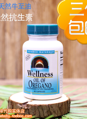 美国source Wellness自然之源美牛至油胶囊60粒杀菌