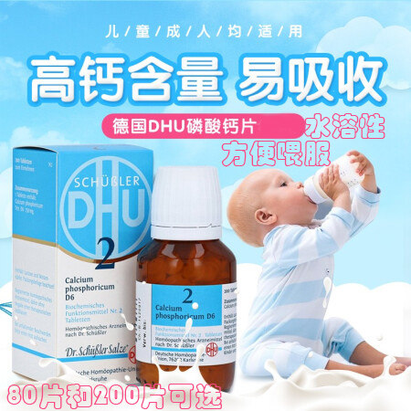 德国DHU磷酸钙D6婴幼儿童宝宝成人Nr.2补钙片水溶高钙好吸收