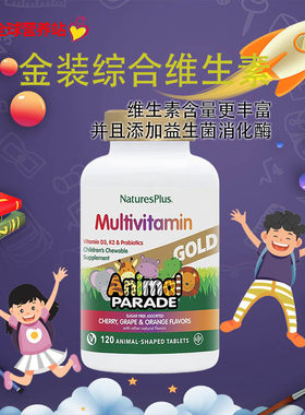 美国儿童综合维生素金装咀嚼片