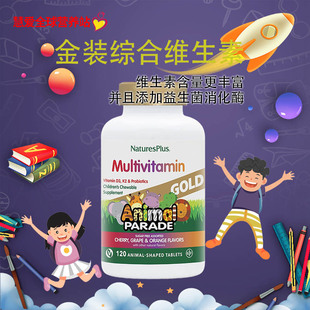 美国Natures Plus动物大游行儿童多种综合维生素金装咀嚼片120片