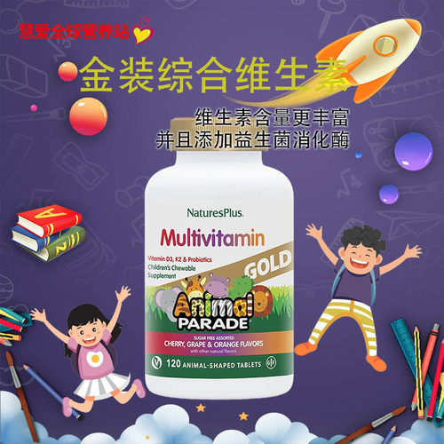 美国儿童综合维生素金装咀嚼片