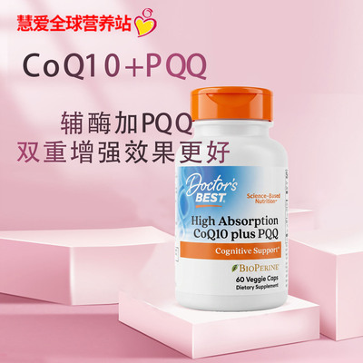美国doctorbest金达威辅酶和pqq护心脏男女通用线粒体心肌