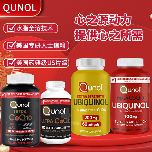 美国原装Qunol泛醇水溶性