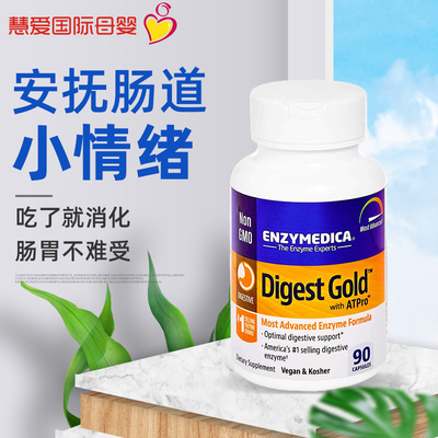 消化酶atpro安森每90粒240粒