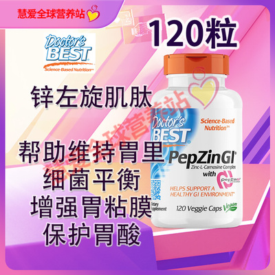 锌左旋肌肽多特倍斯胃酸细菌平衡