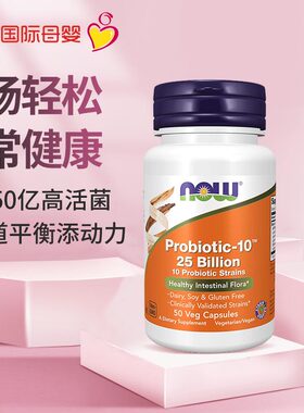 nowfoods诺奥250亿益生菌
