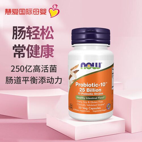 nowfoods诺奥250亿益生菌
