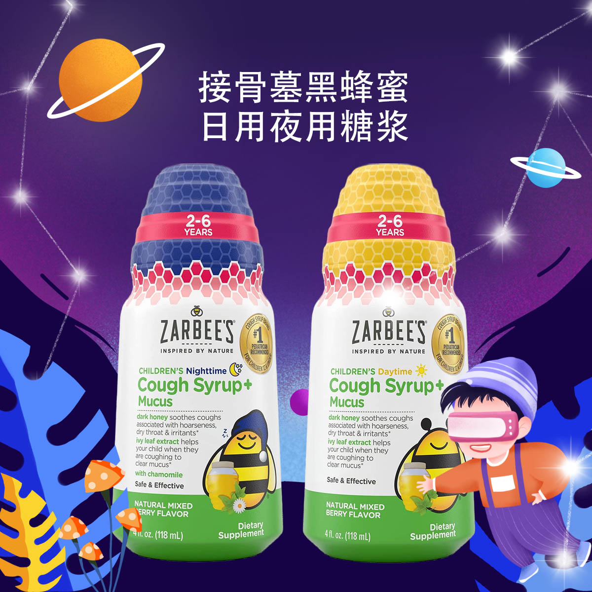 美国zarbees天然小蜜蜂儿童