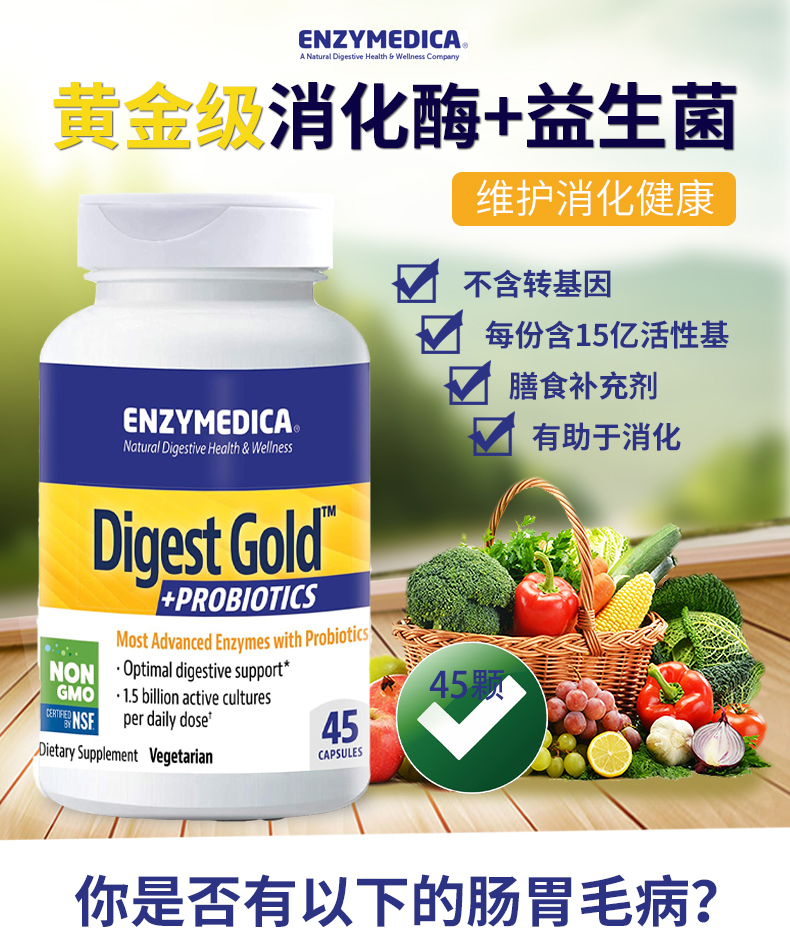黄金消化酶益生菌Enzymedica