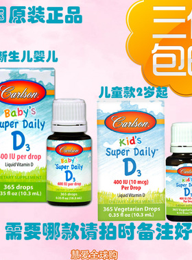 现货美国Carlson Labs卡尔森儿童婴幼儿D3维生素D400IU补钙365滴