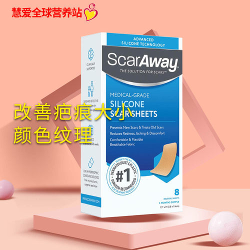美国舒可薇scaraway疤痕贴增生 剖腹产硅胶8片装肉色疤痕疙瘩