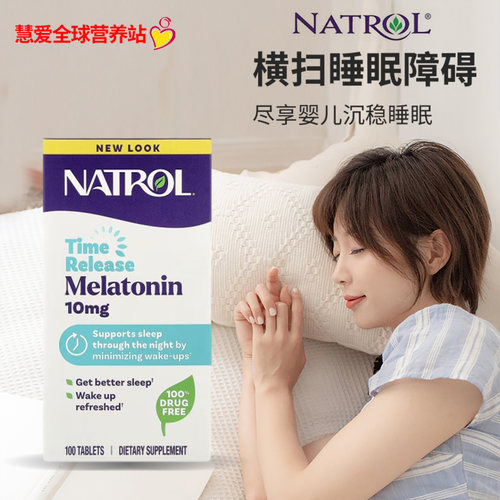 NATROL褪黑素睡眠松果体缓释片