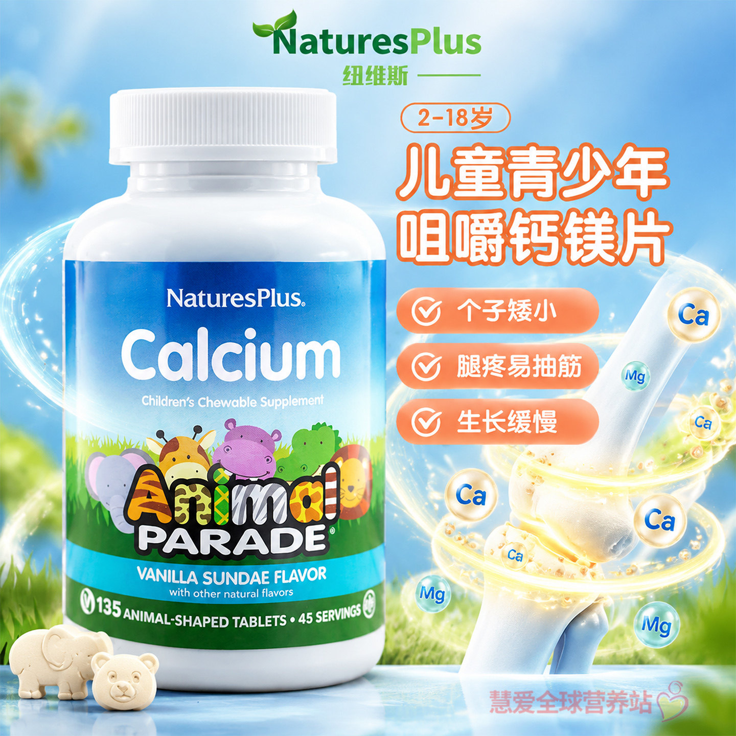 现货美国nature's plus动物大游行钙片香草儿童钙镁咀嚼片宝宝