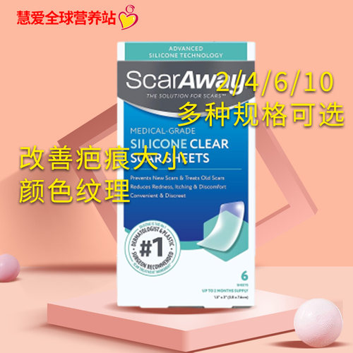 scaraway疤痕贴疤痕美国
