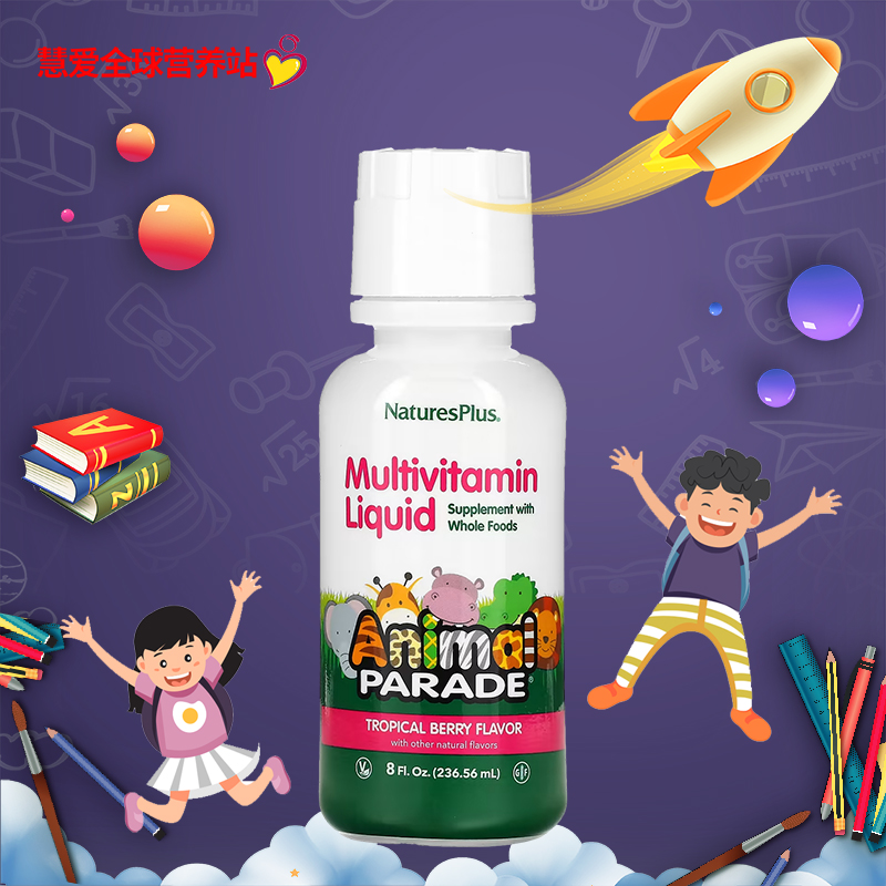 美国儿童动物大游行Natures Plus综合维生素矿物质液体浆果236ml