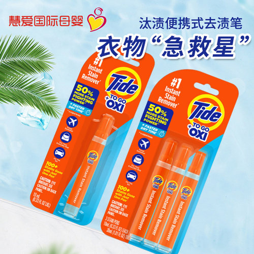 tidetogo汰渍去污笔清洁笔便携