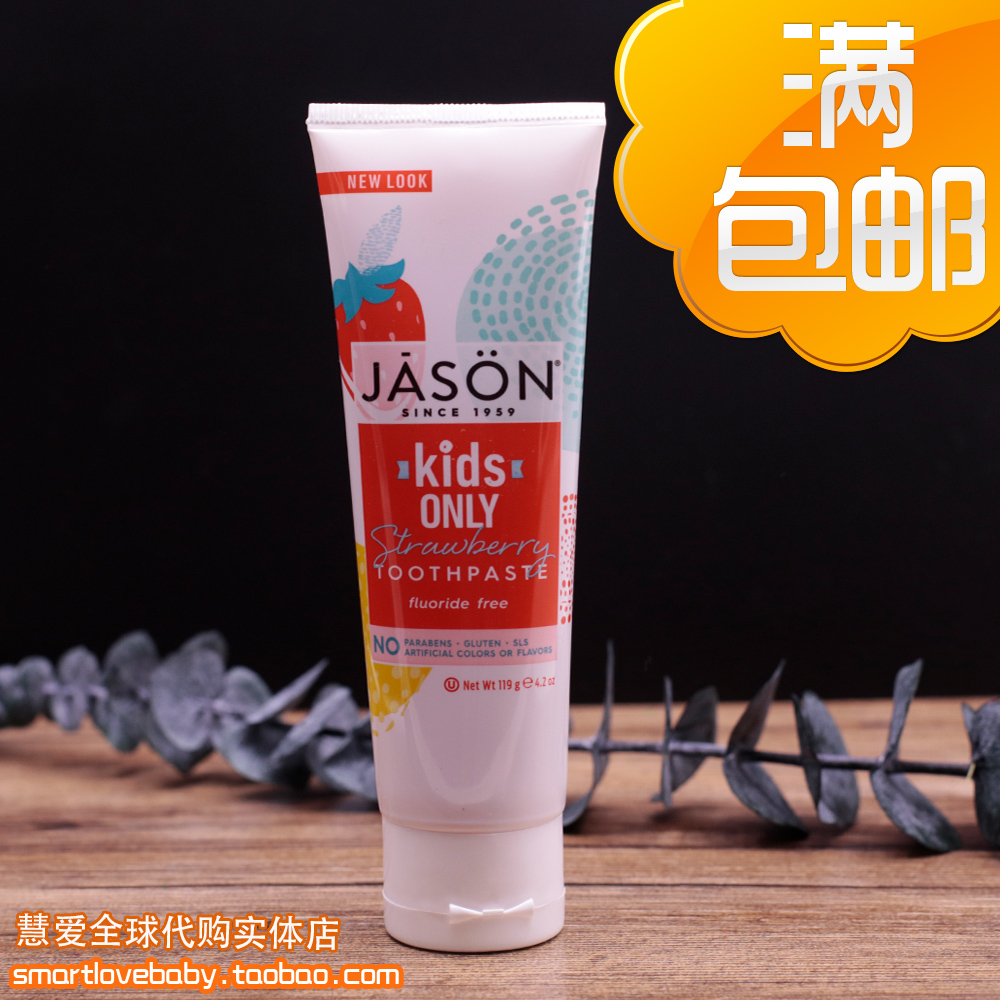 美国Jason儿童牙膏全天然草莓味宝宝吞咽无氟2-6岁水果味119g