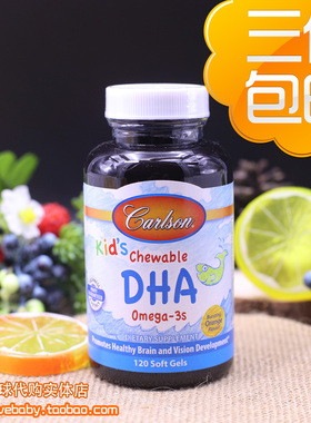 美国Carlson儿童100mg深海鱼油DHA鱼肝油橘子味120粒60粒咀嚼胶囊