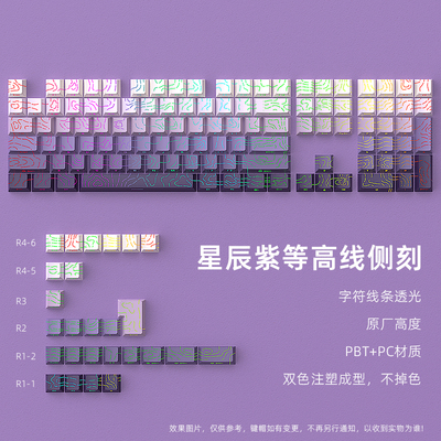 黑吉蛇星辰紫等高线4.0键帽侧刻字符线条裂纹发光130键小全套原厂