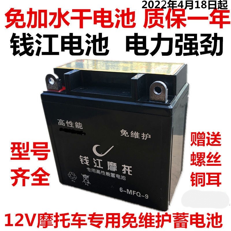 12V摩托车电瓶12v9a免维护干蓄电池125弯梁踏板车钱江龙干电池7ah